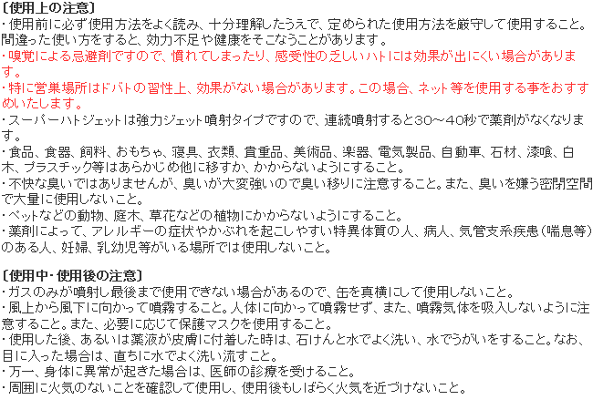 2021新発 <BR>スーパーハトジェット 420ml <BR>噴射式 鳩 追い払い