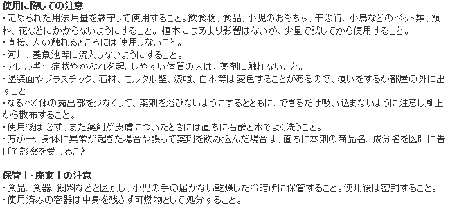 ノックダウンダスター 使用上の注意