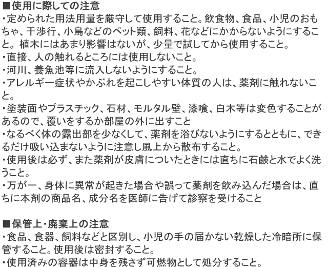 ノックダウンダスター 使用上の注意