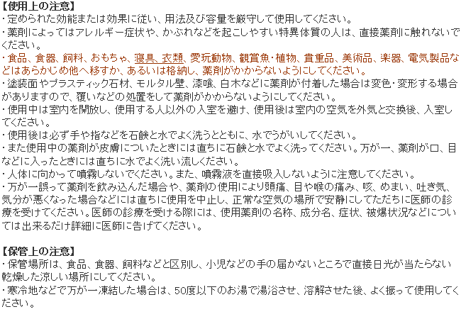 ダニコロパースプレー 使用上の注意