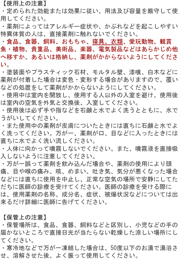 ダニコロパースプレー 使用上の注意