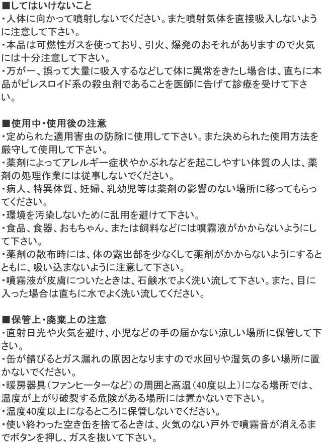 カメムシコロパー 使用上の注意