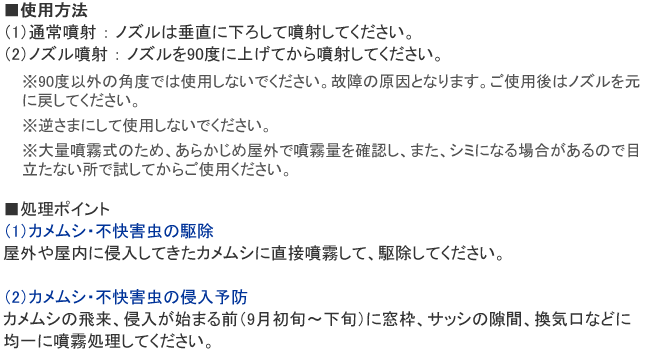 カメムシコロパー 使用方法