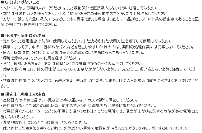 カメムシコロパー 使用方法