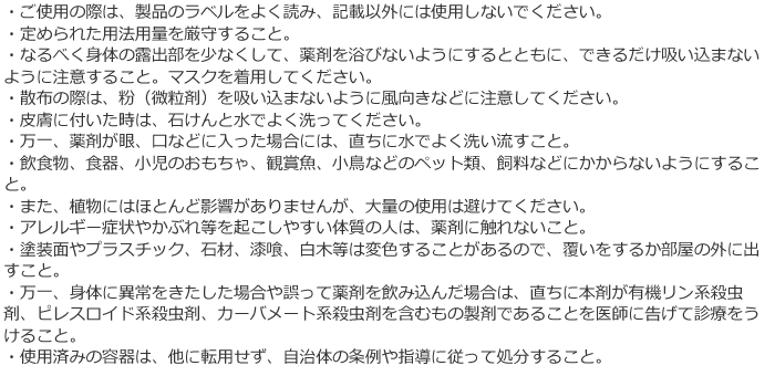 虫コロパー 使用上の注意