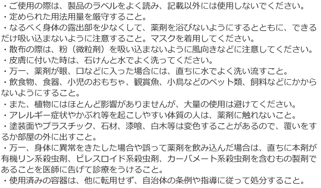 虫コロパー 使用上の注意