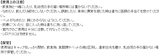 アリメツ ありめつ 使用上の注意