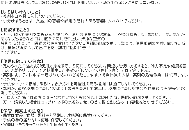 アリキックベイト 使用上の注意