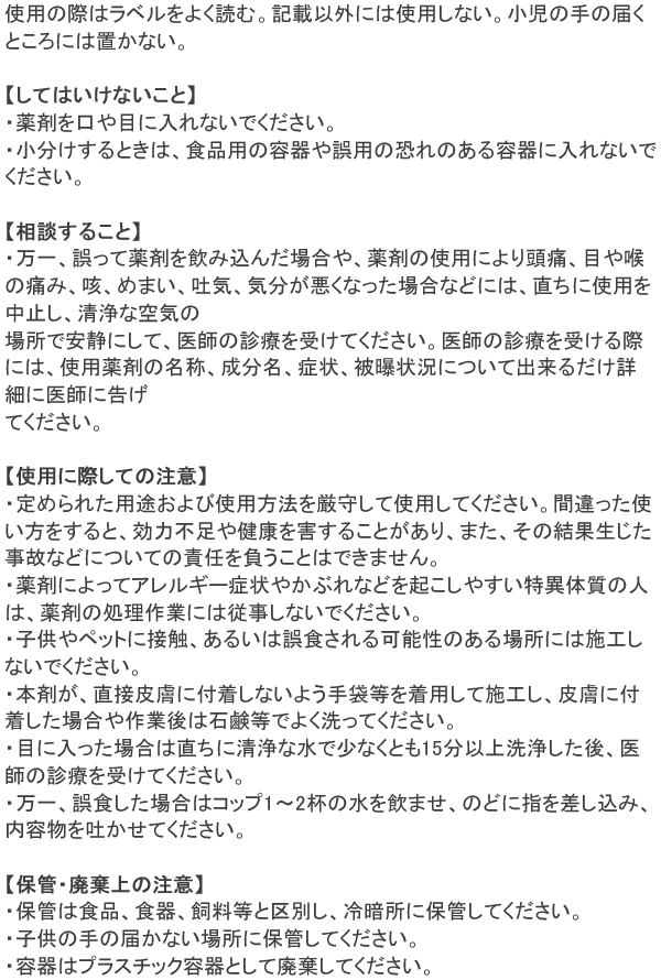 アリキックベイト 使用上の注意