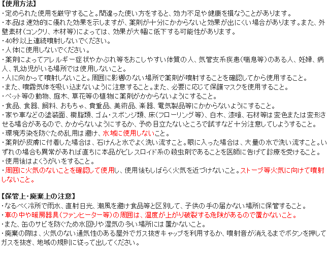 ムシクリンカメムシ用エアゾール 使用上の注意