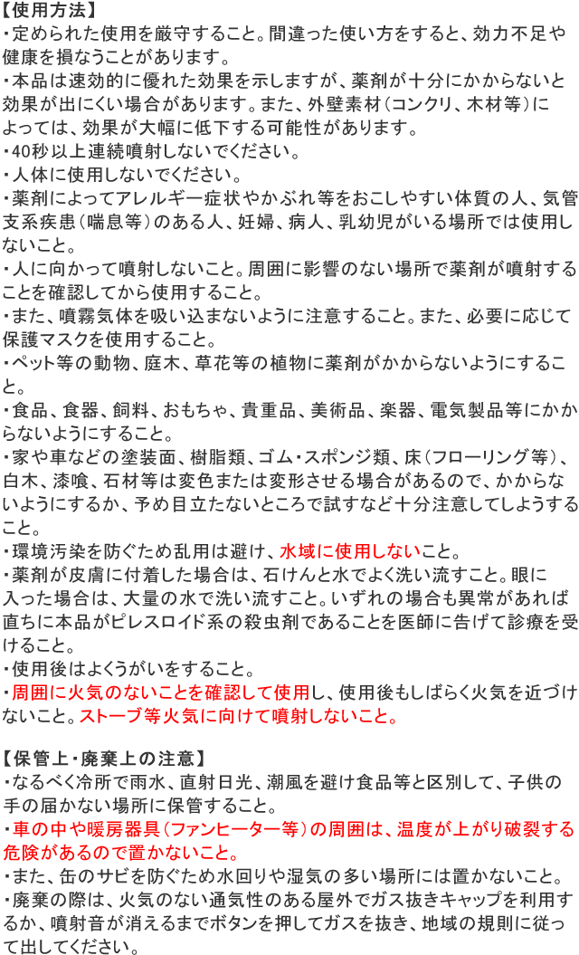 ムシクリンカメムシ用エアゾール 使用上の注意