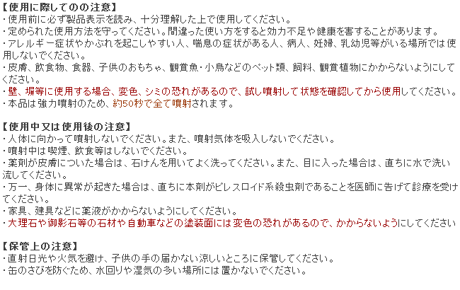 クモの巣消滅ジェット 使用上の注意