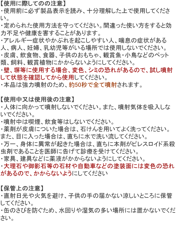 クモの巣消滅ジェット 使用上の注意