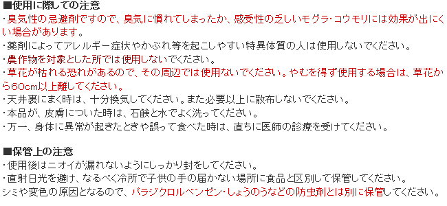 モグラクリン 使用上の注意