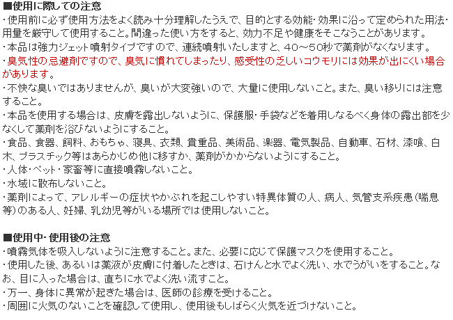 スーパーコウモリジェット 使用上の注意