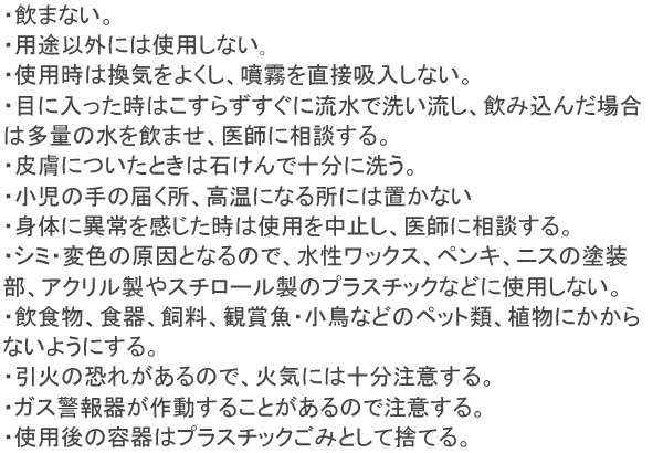 コバエバリア 使用上の注意