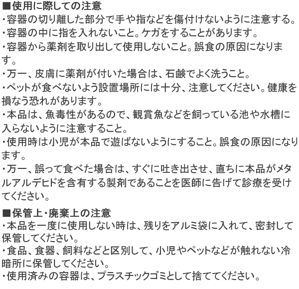 ナメクジカダン 使用上の注意