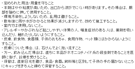 アリの巣徹底消滅中 使用上の注意