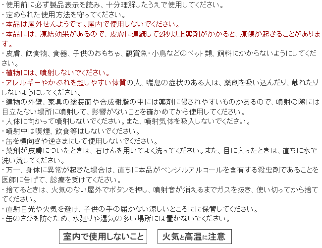 カメムシコロリ 使用上の注意