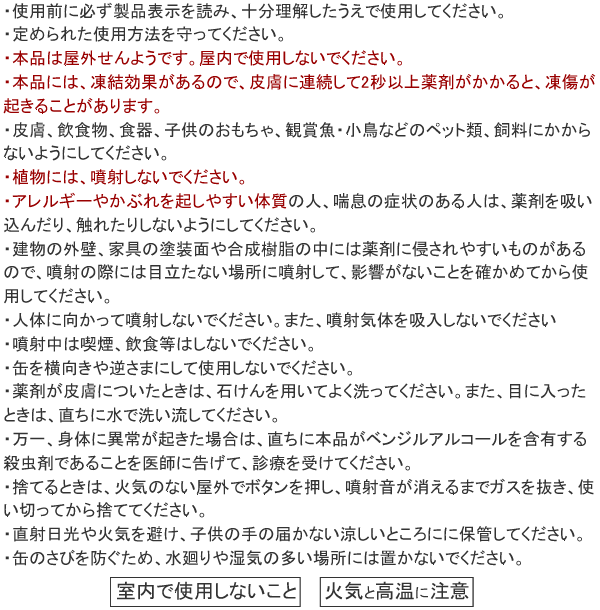 カメムシコロリ 使用上の注意
