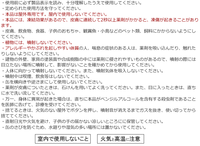 カメムシコロリ 使用上の注意