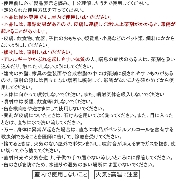 カメムシコロリ 使用上の注意