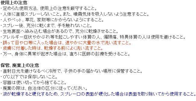 ヤマビルファイター 使用上の注意