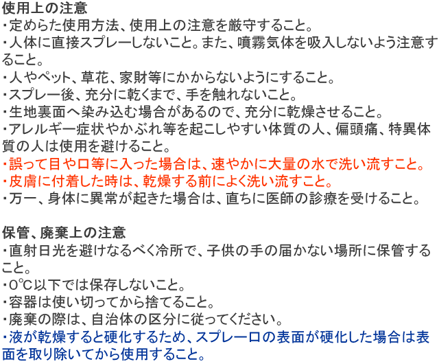 ヤマビルファイター 使用上の注意