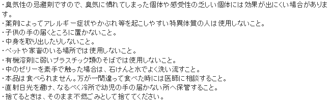 ねずみがいやがるゼリー 使用上の注意