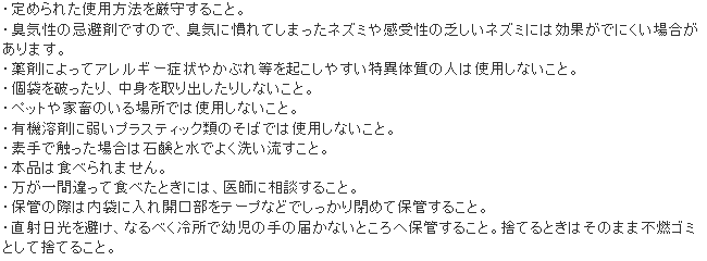 ねずみがいやがる袋 使用上の注意