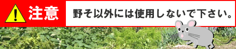 メリーネコりん化亜鉛 注意野そ以外には使用しないで下さい