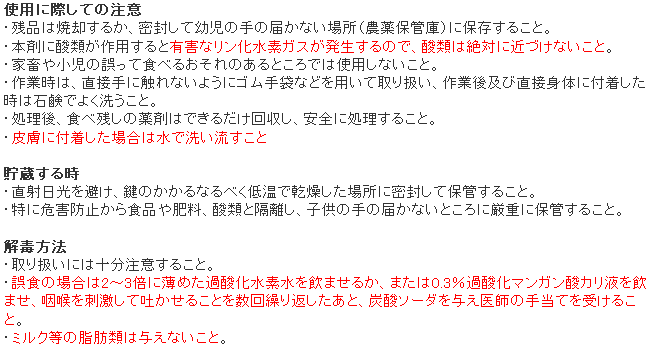 メリーネコりん化亜鉛 使用上の注意