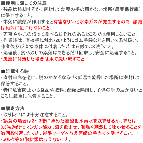 メリーネコりん化亜鉛 使用上の注意