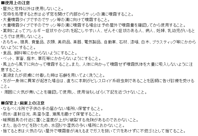 カメムシ退治プラス忌避防除剤