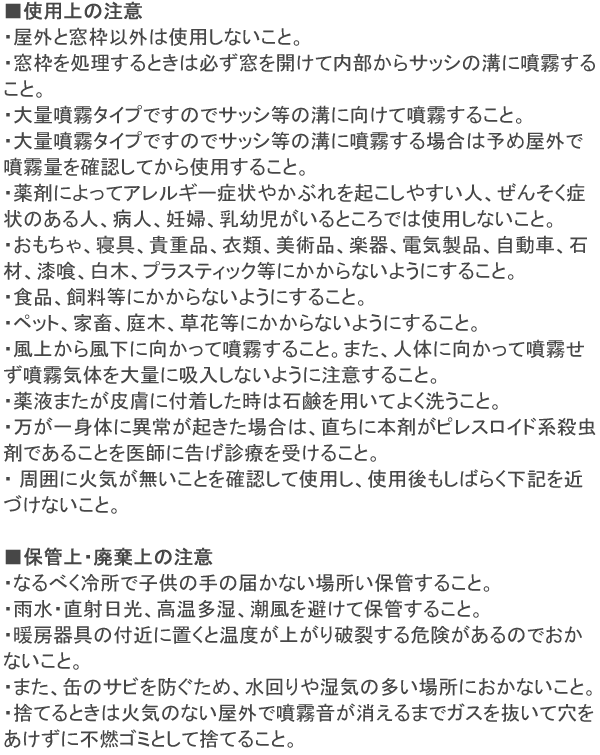 カメムシ退治プラス忌避防除剤