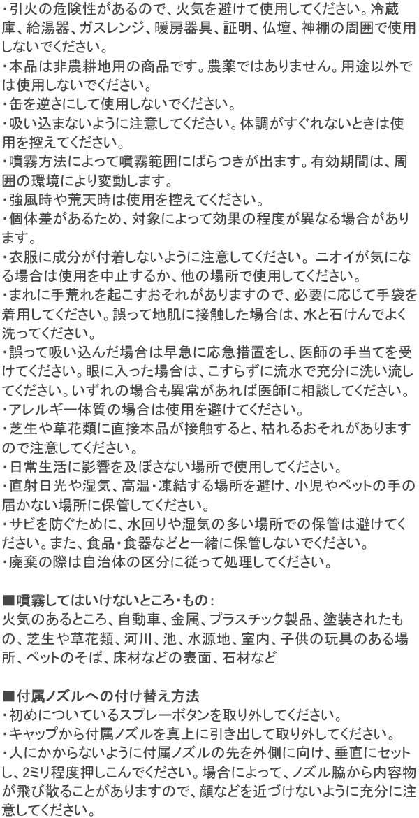 忌避スプレー ネズミZ 使用上の注意