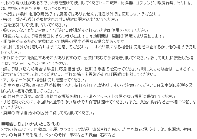 忌避スモークネズミ Z 使用上の注意