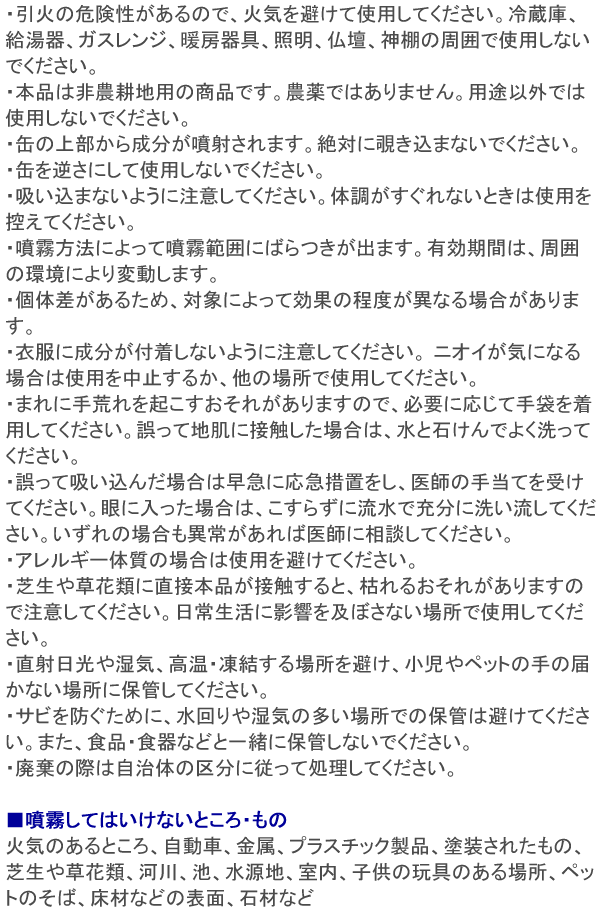 忌避スモークネズミ Z 使用上の注意
