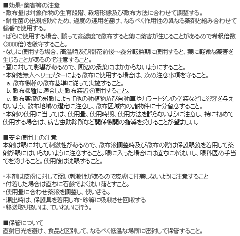 サルバトーレME 使用上の注意