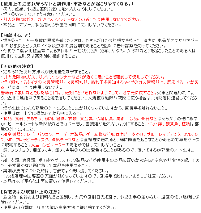 バルサンいや~な虫 使用上の注意