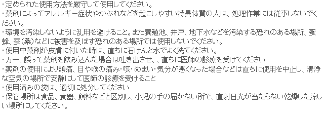 デミリン発泡錠3% 使用上の注意