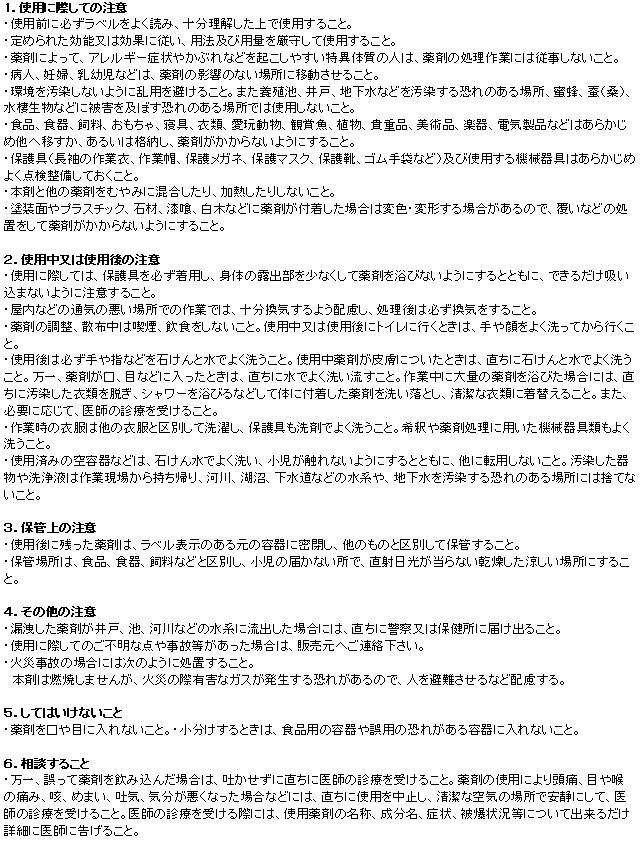 シャットアウトSE 使用上の注意