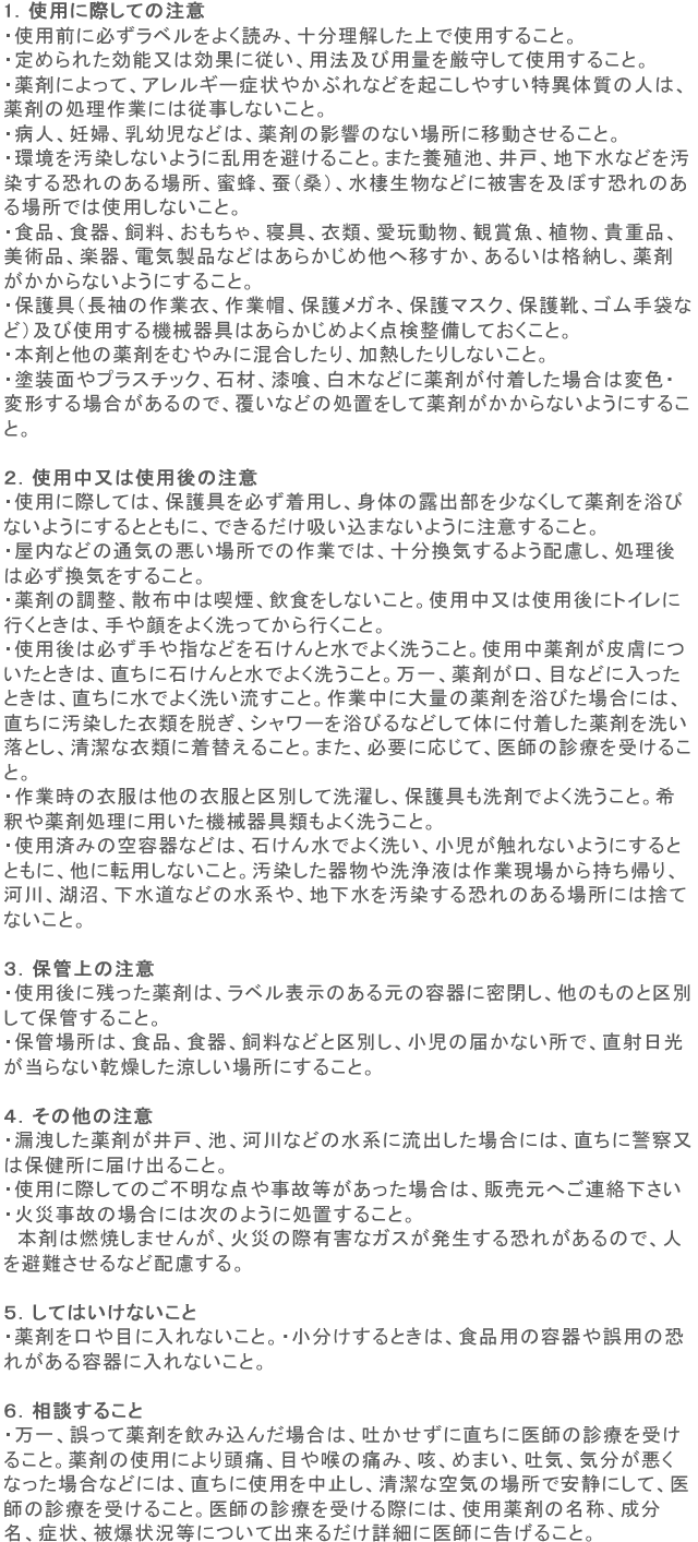 シャットアウトSE 使用上の注意