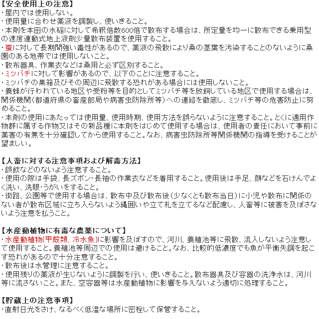 トレボンMC 使用上の注意