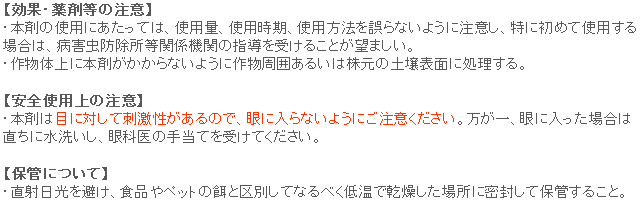 ナメトール 使用上の注意