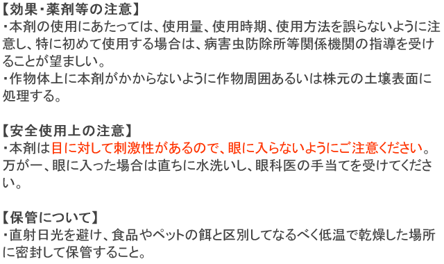 ナメトール 使用上の注意