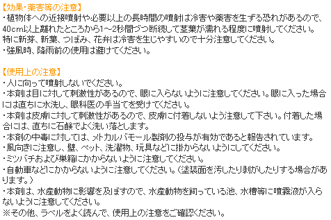 ケムシがコロリ 使用上の注意