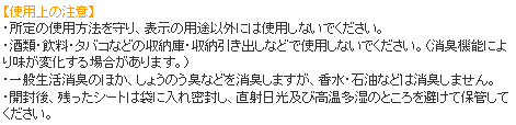 安心シート 使用上の注意
