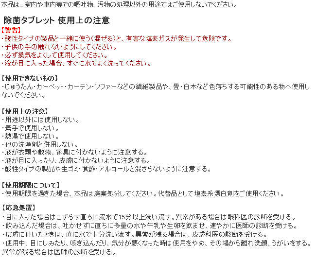 嘔吐物処理セット 使用上の注意