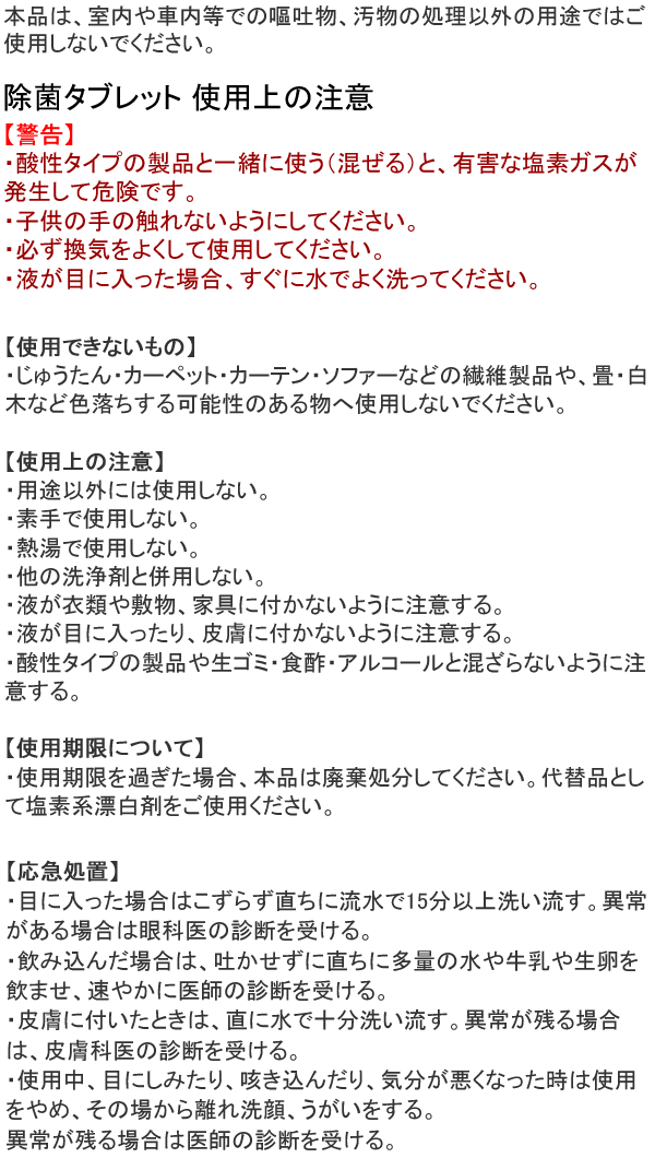 嘔吐物処理セット 使用上の注意